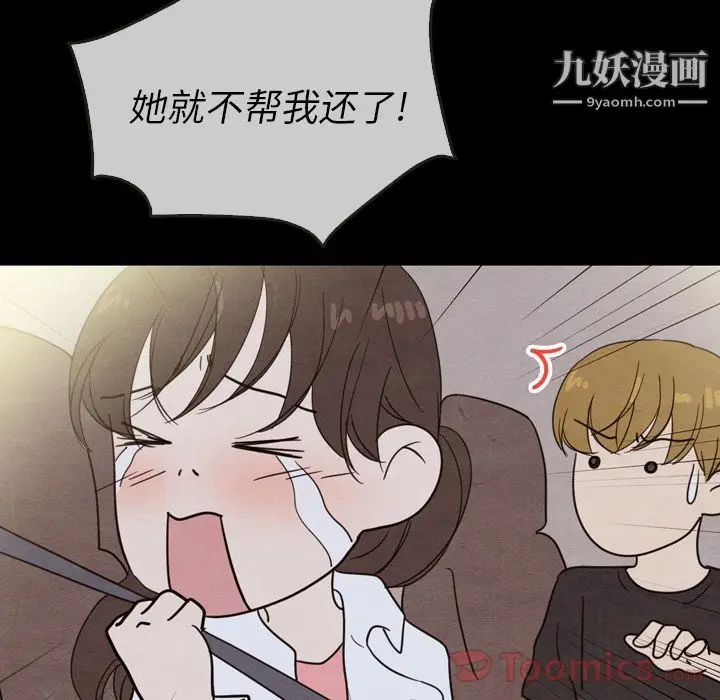 漫画《泰珠小姐的完美婚姻生活》第21话第129张图
