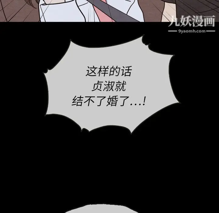 漫画《泰珠小姐的完美婚姻生活》第21话第130张图