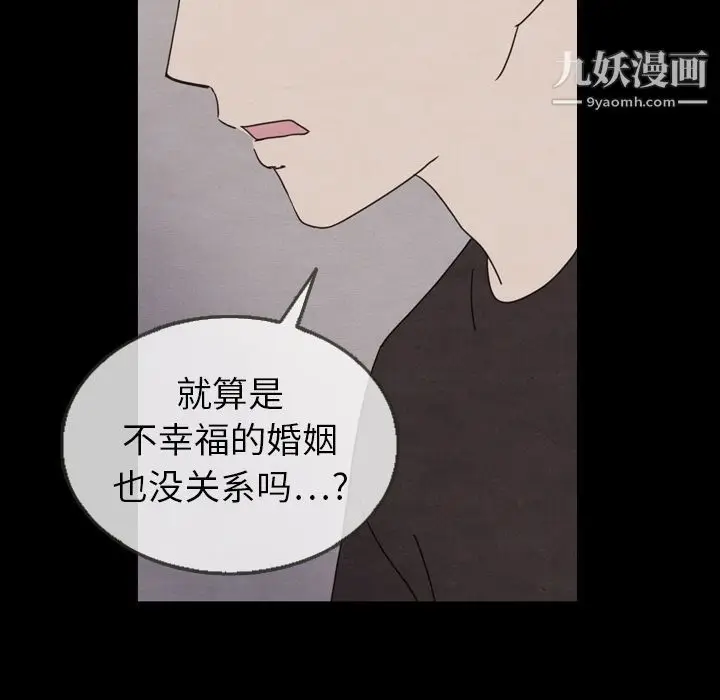 漫画《泰珠小姐的完美婚姻生活》第21话第136张图