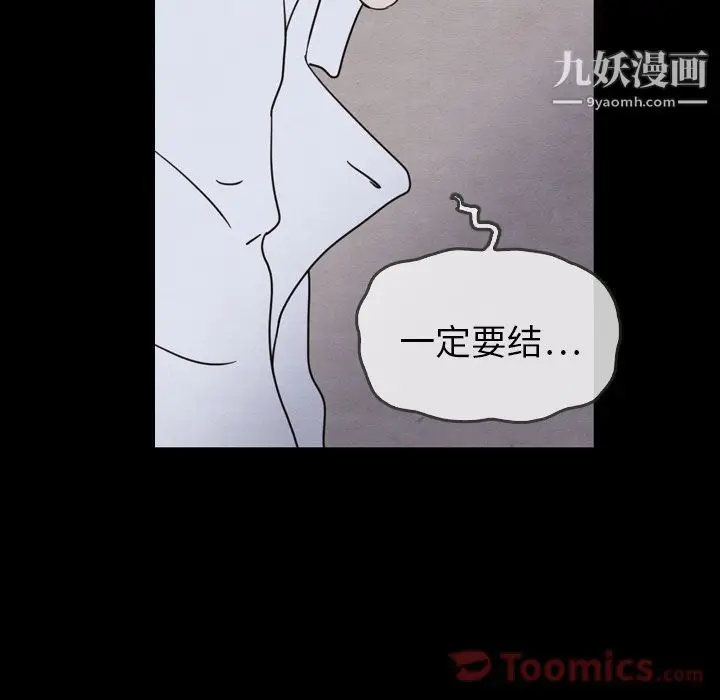 漫画《泰珠小姐的完美婚姻生活》第21话第139张图