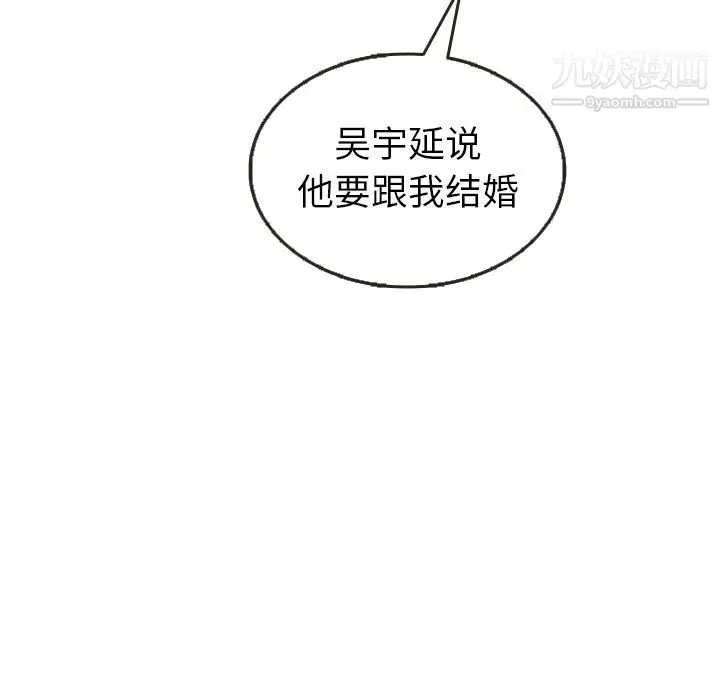 漫画《泰珠小姐的完美婚姻生活》第21话第19张图