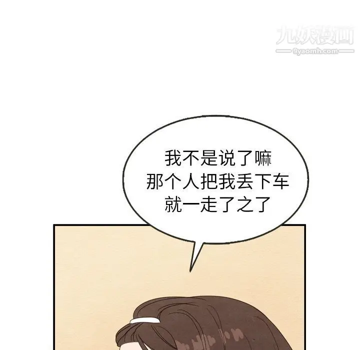 漫画《泰珠小姐的完美婚姻生活》第21话第27张图