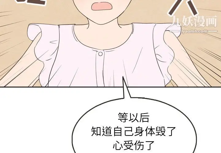 漫画《泰珠小姐的完美婚姻生活》第21话第3张图