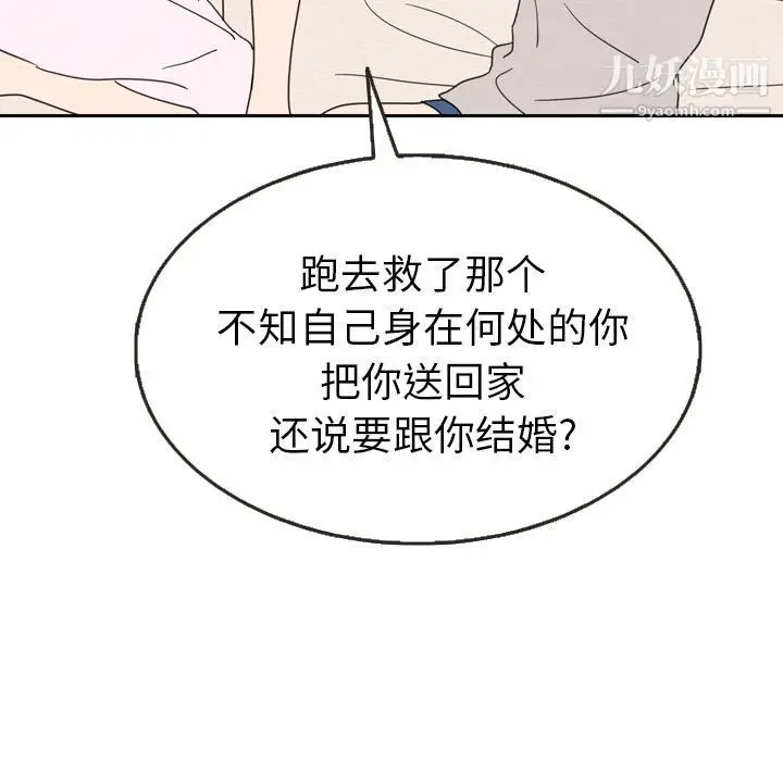 漫画《泰珠小姐的完美婚姻生活》第21话第34张图