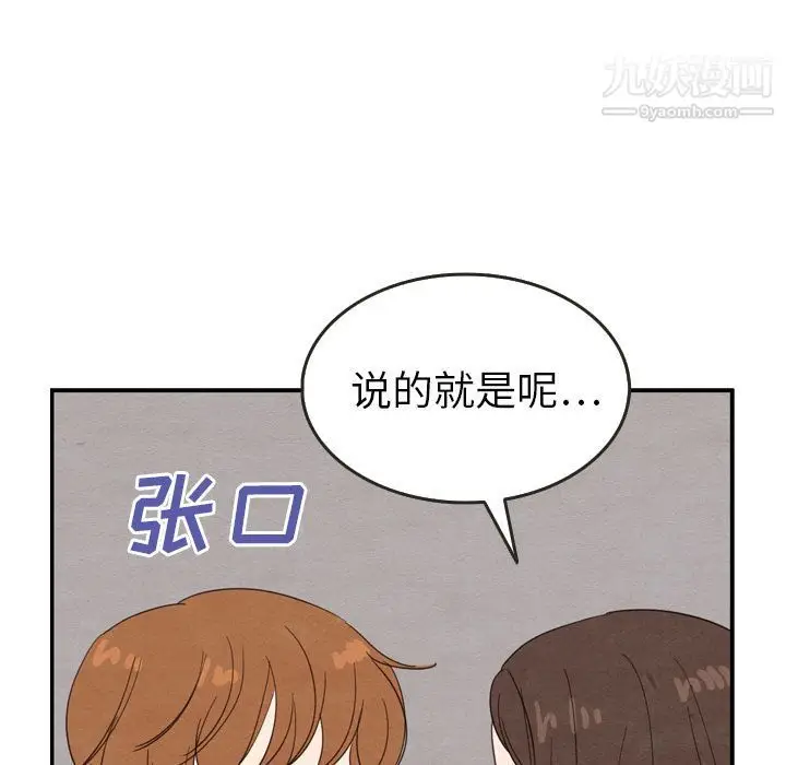 漫画《泰珠小姐的完美婚姻生活》第21话第35张图