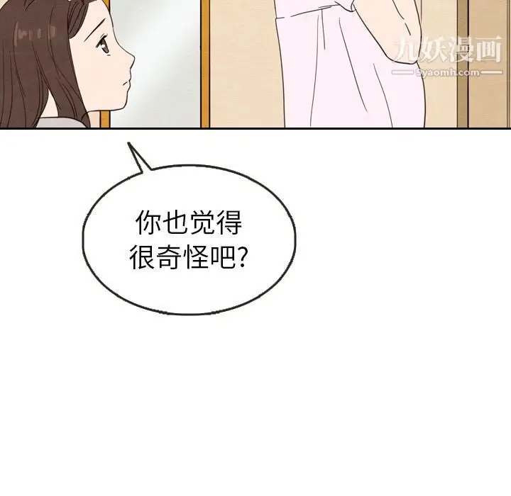 漫画《泰珠小姐的完美婚姻生活》第21话第47张图