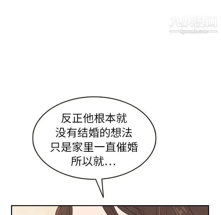 漫画《泰珠小姐的完美婚姻生活》第21话第54张图