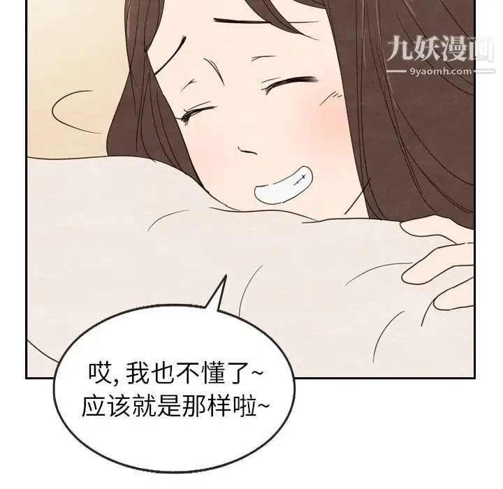 漫画《泰珠小姐的完美婚姻生活》第21话第55张图
