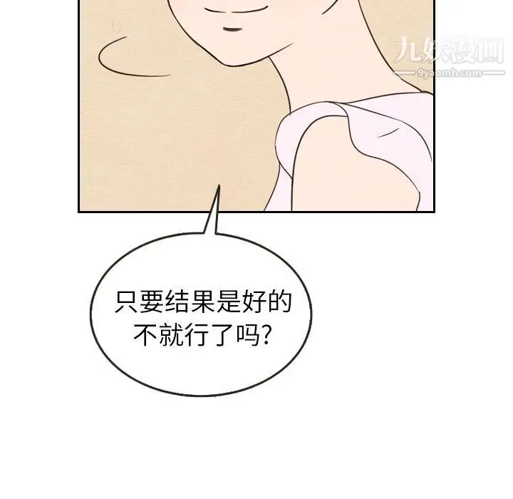 漫画《泰珠小姐的完美婚姻生活》第21话第61张图