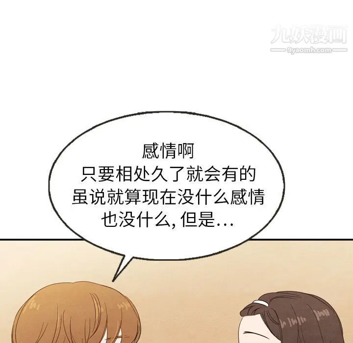 漫画《泰珠小姐的完美婚姻生活》第21话第66张图