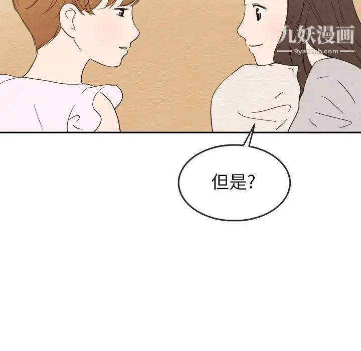 漫画《泰珠小姐的完美婚姻生活》第21话第67张图