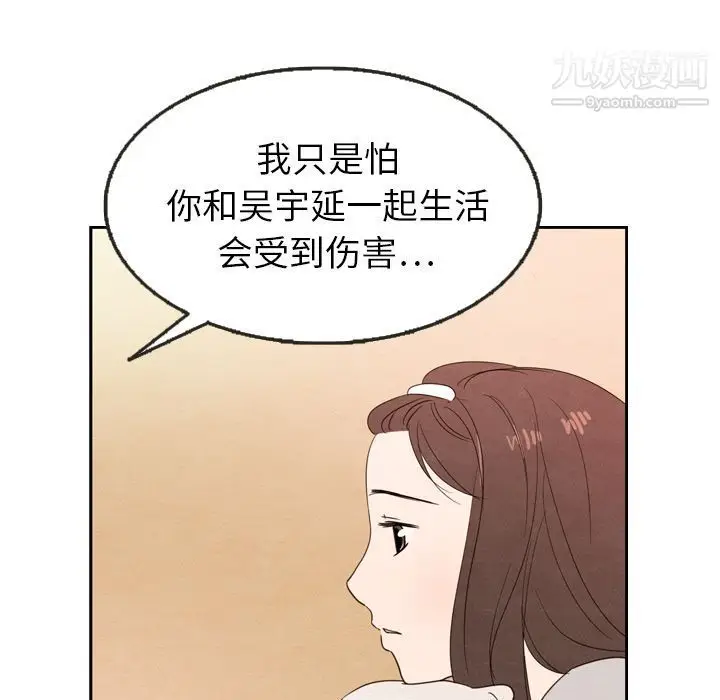 漫画《泰珠小姐的完美婚姻生活》第21话第68张图