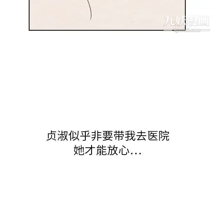 漫画《泰珠小姐的完美婚姻生活》第21话第7张图