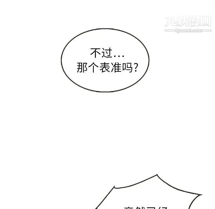 漫画《泰珠小姐的完美婚姻生活》第21话第79张图