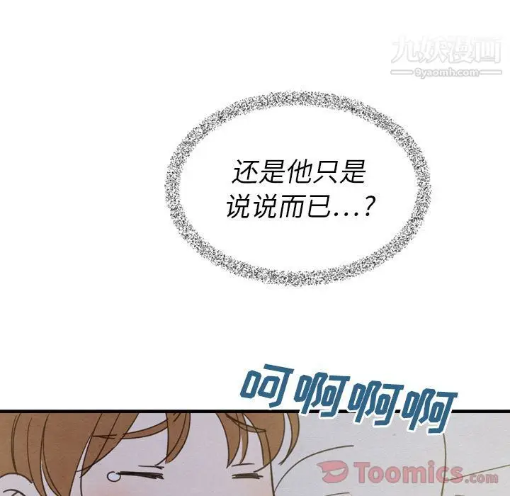 漫画《泰珠小姐的完美婚姻生活》第21话第90张图