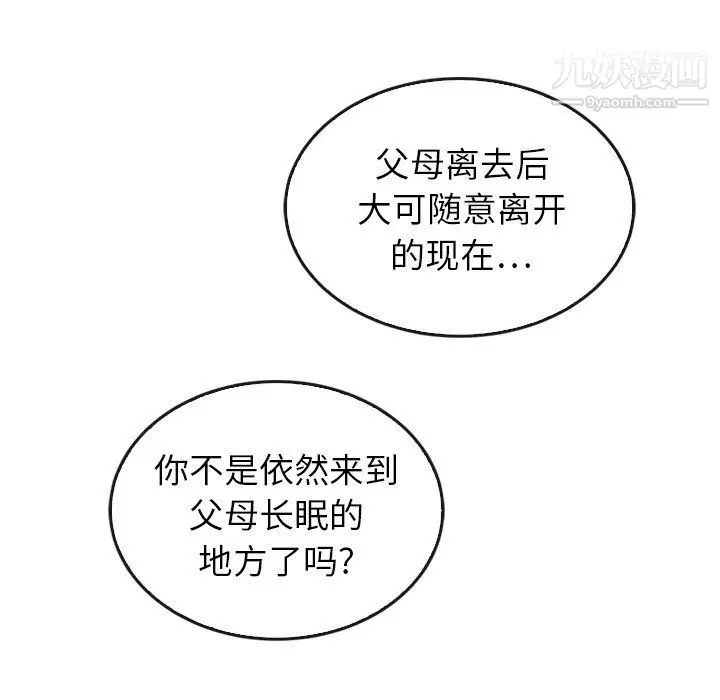 漫画《泰珠小姐的完美婚姻生活》第41话第121张图