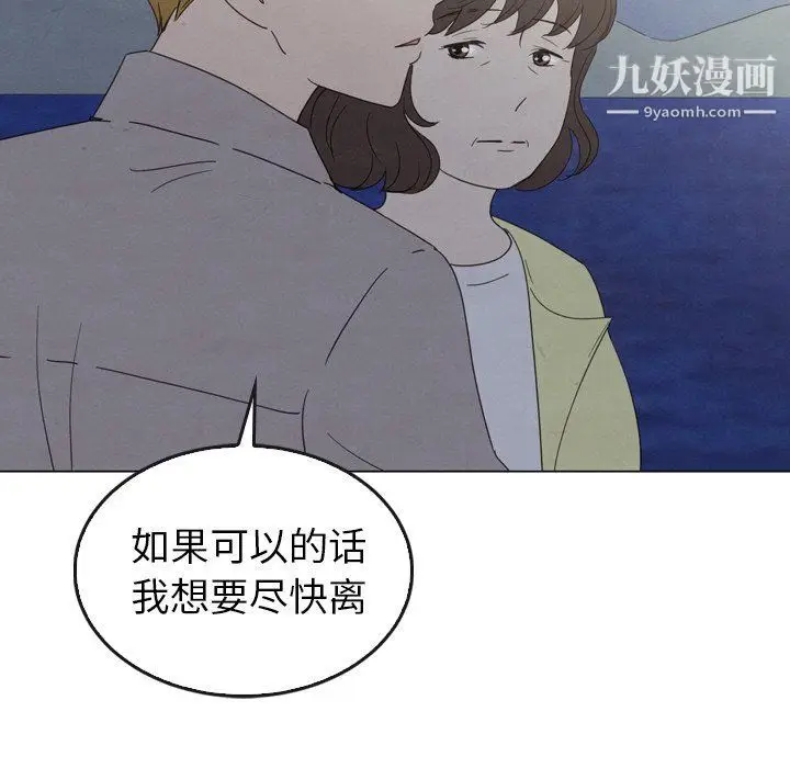 漫画《泰珠小姐的完美婚姻生活》第41话第131张图
