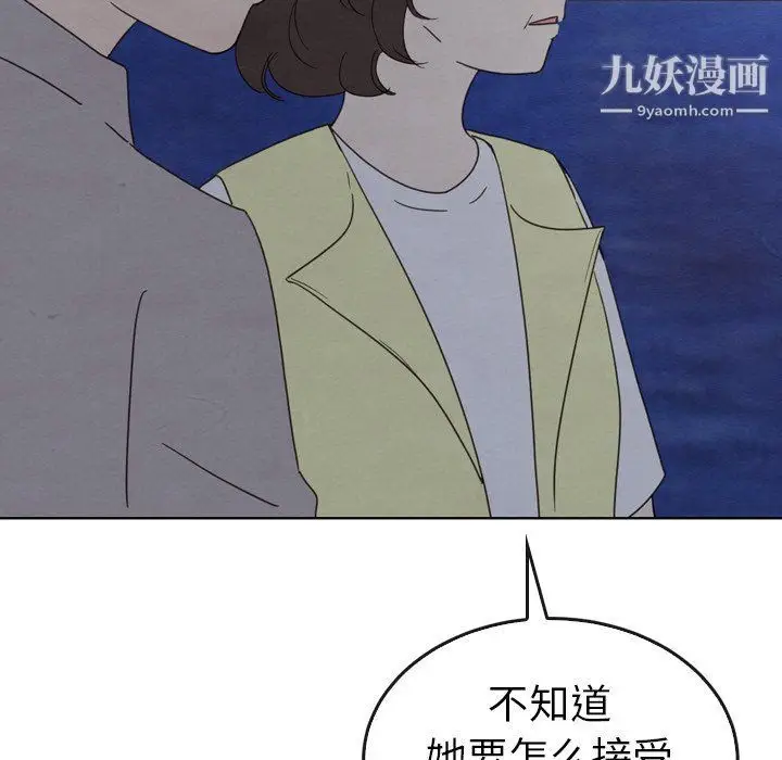 漫画《泰珠小姐的完美婚姻生活》第41话第134张图