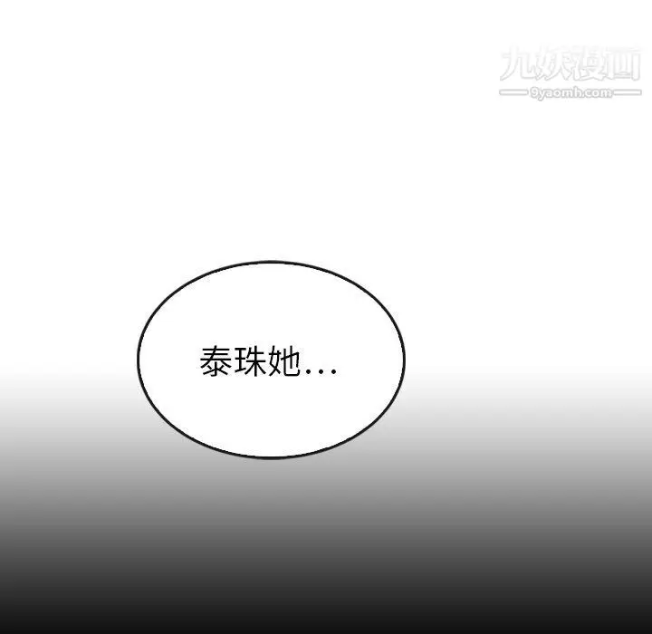 漫画《泰珠小姐的完美婚姻生活》第41话第136张图