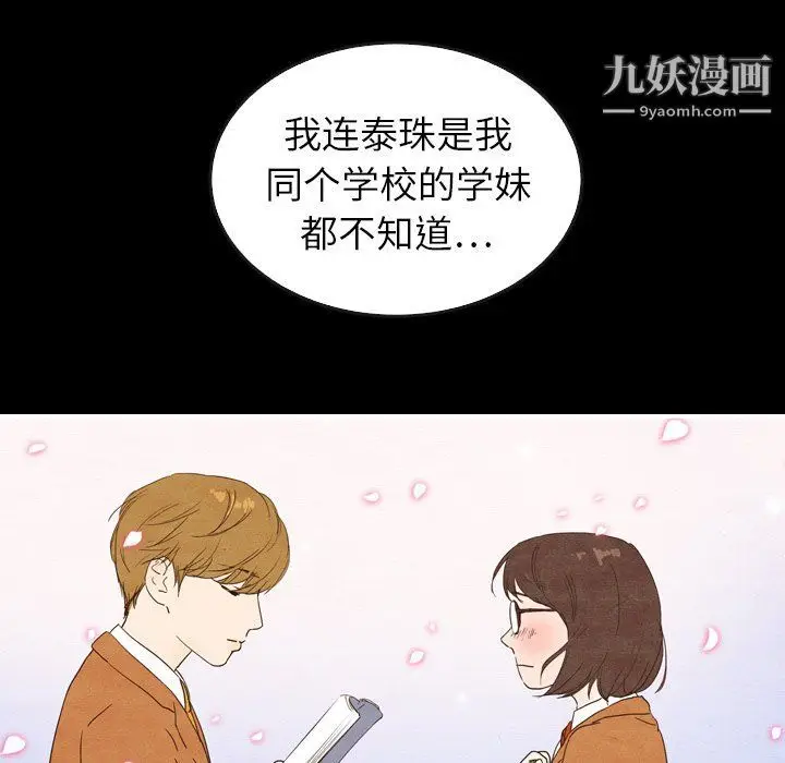 漫画《泰珠小姐的完美婚姻生活》第41话第139张图