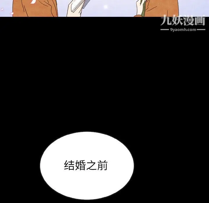 漫画《泰珠小姐的完美婚姻生活》第41话第140张图