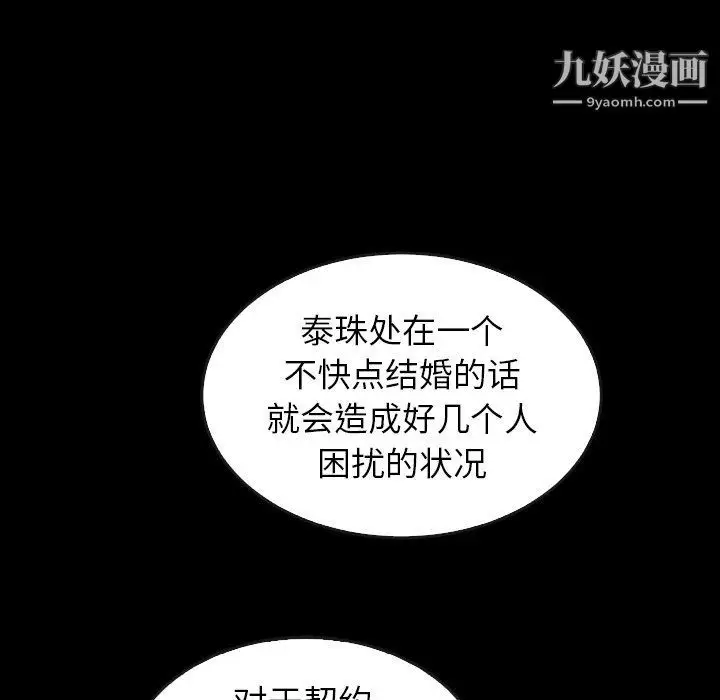 漫画《泰珠小姐的完美婚姻生活》第41话第141张图