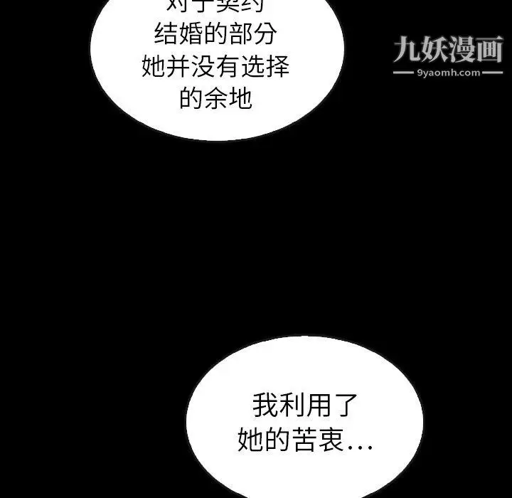 漫画《泰珠小姐的完美婚姻生活》第41话第142张图