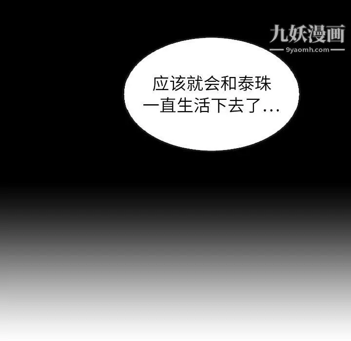 漫画《泰珠小姐的完美婚姻生活》第41话第160张图