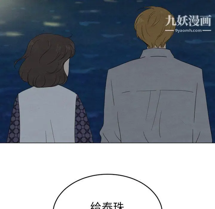 漫画《泰珠小姐的完美婚姻生活》第41话第175张图
