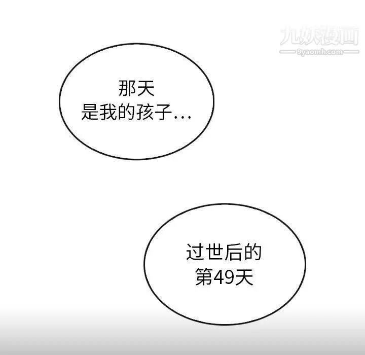漫画《泰珠小姐的完美婚姻生活》第41话第52张图