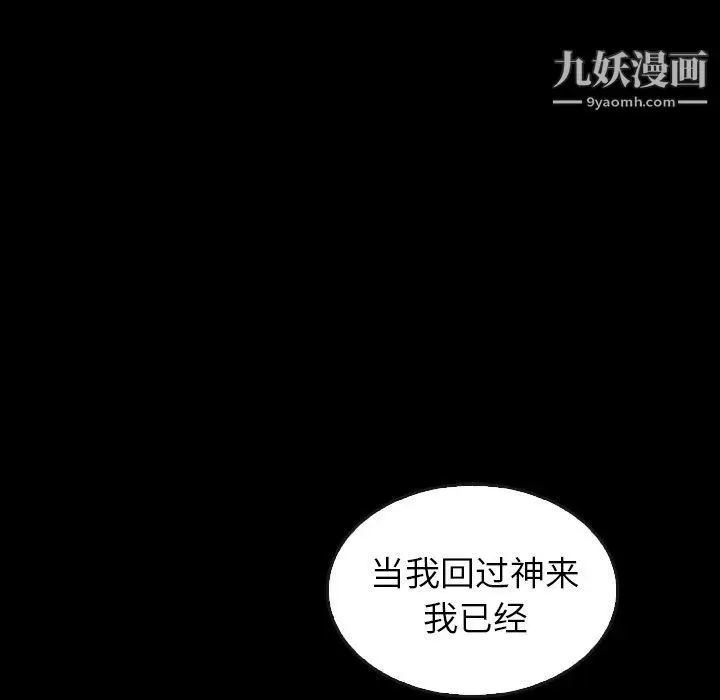 漫画《泰珠小姐的完美婚姻生活》第41话第67张图