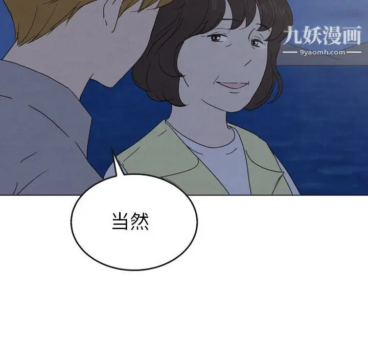 漫画《泰珠小姐的完美婚姻生活》第41话第77张图