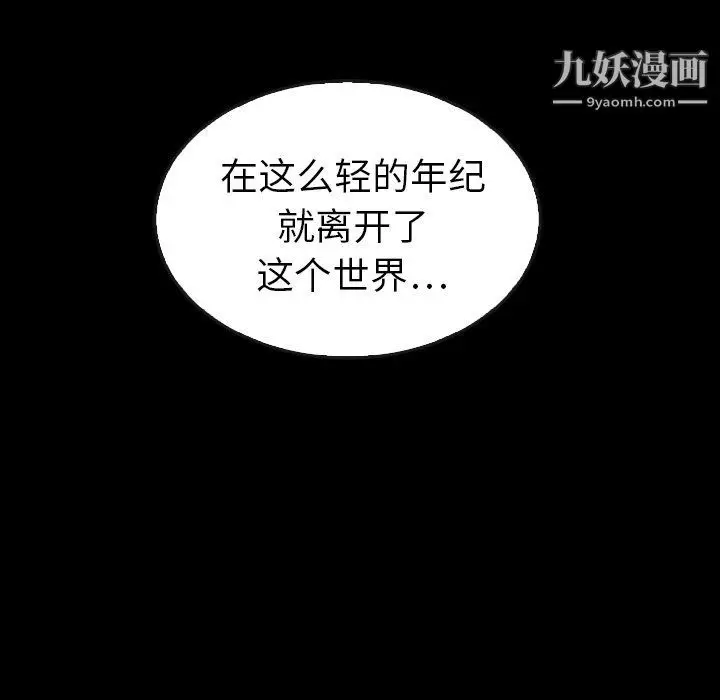 漫画《泰珠小姐的完美婚姻生活》第41话第86张图