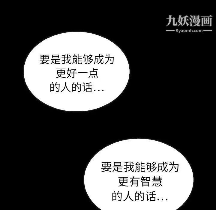 漫画《泰珠小姐的完美婚姻生活》第41话第87张图