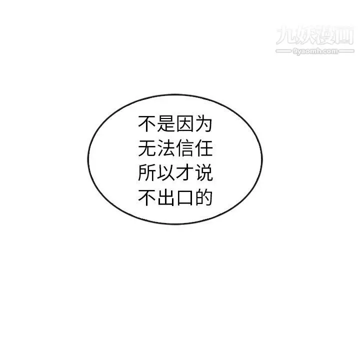 漫画《泰珠小姐的完美婚姻生活》第41话第96张图