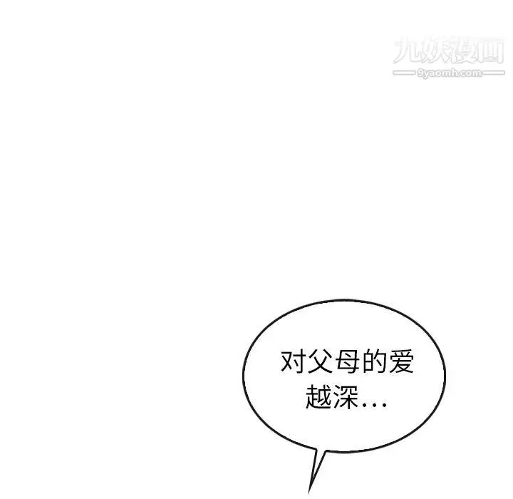 漫画《泰珠小姐的完美婚姻生活》第41话第98张图