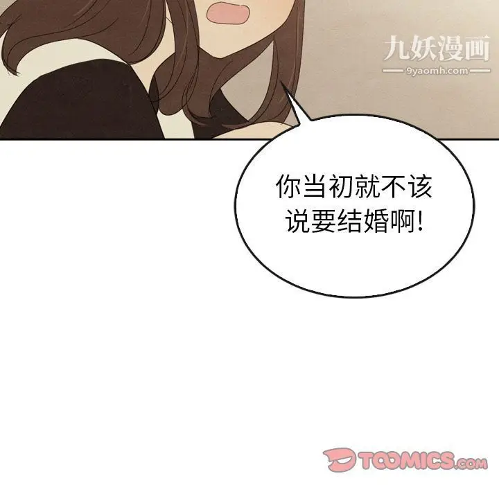 漫画《泰珠小姐的完美婚姻生活》第37话第105张图