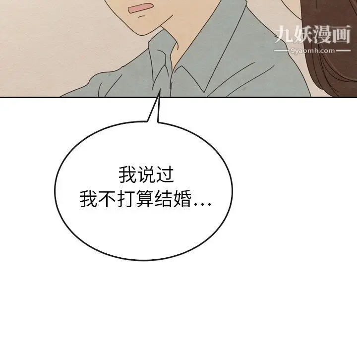 漫画《泰珠小姐的完美婚姻生活》第37话第107张图
