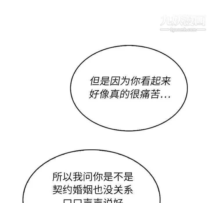 漫画《泰珠小姐的完美婚姻生活》第37话第108张图