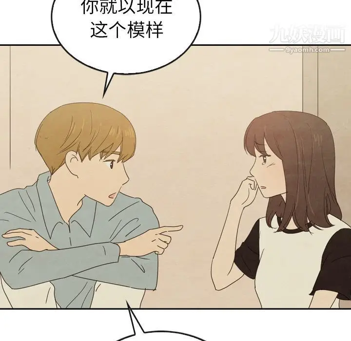 漫画《泰珠小姐的完美婚姻生活》第37话第114张图