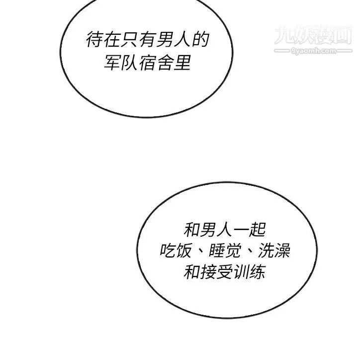 漫画《泰珠小姐的完美婚姻生活》第37话第118张图