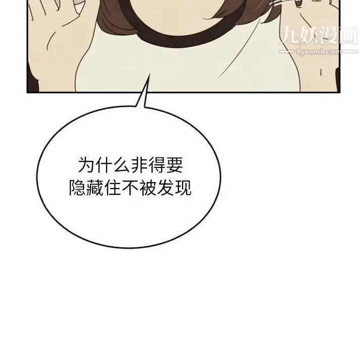 漫画《泰珠小姐的完美婚姻生活》第37话第124张图