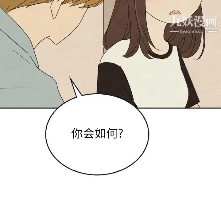 漫画《泰珠小姐的完美婚姻生活》第37话第133张图