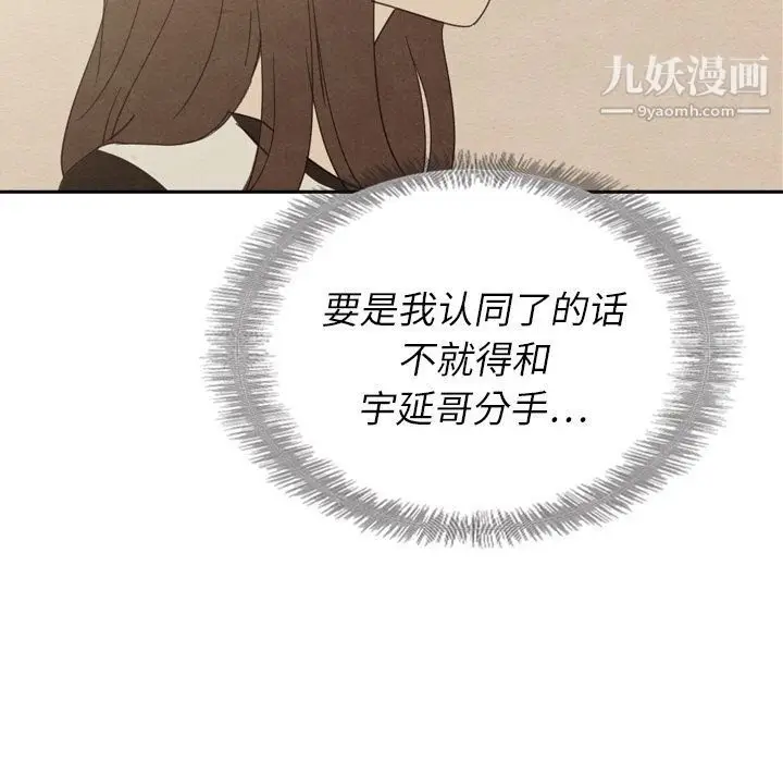 漫画《泰珠小姐的完美婚姻生活》第37话第138张图