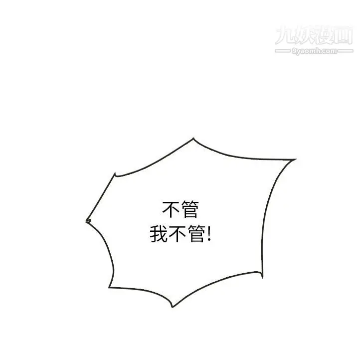 漫画《泰珠小姐的完美婚姻生活》第37话第139张图