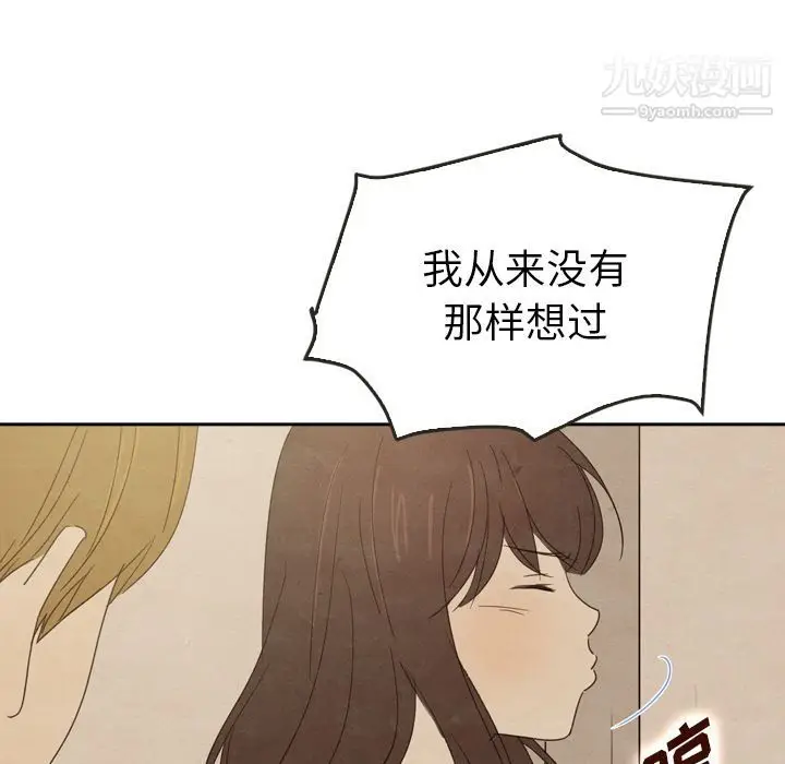 漫画《泰珠小姐的完美婚姻生活》第37话第140张图