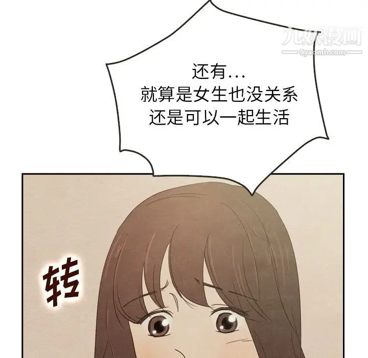 漫画《泰珠小姐的完美婚姻生活》第37话第143张图