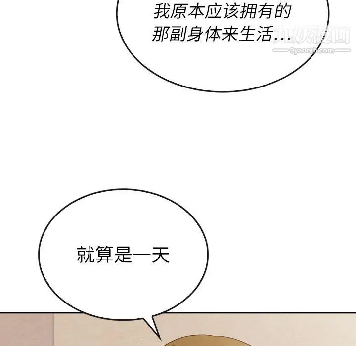 漫画《泰珠小姐的完美婚姻生活》第37话第155张图