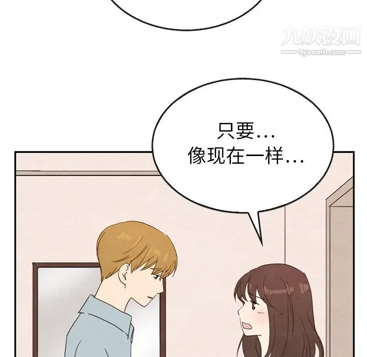 漫画《泰珠小姐的完美婚姻生活》第37话第19张图
