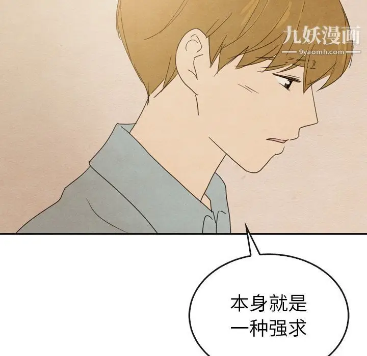 漫画《泰珠小姐的完美婚姻生活》第37话第22张图